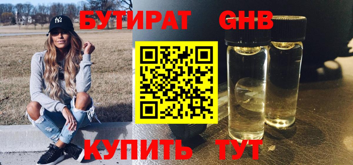Бутират BDO 33% Назрань