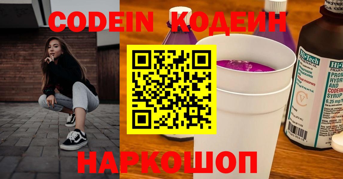 Кодеиновый сироп Lean напиток Lean (лин)  Вход с VPN  Кодеиновый сироп Lean напиток Lean (лин)  Назрань 