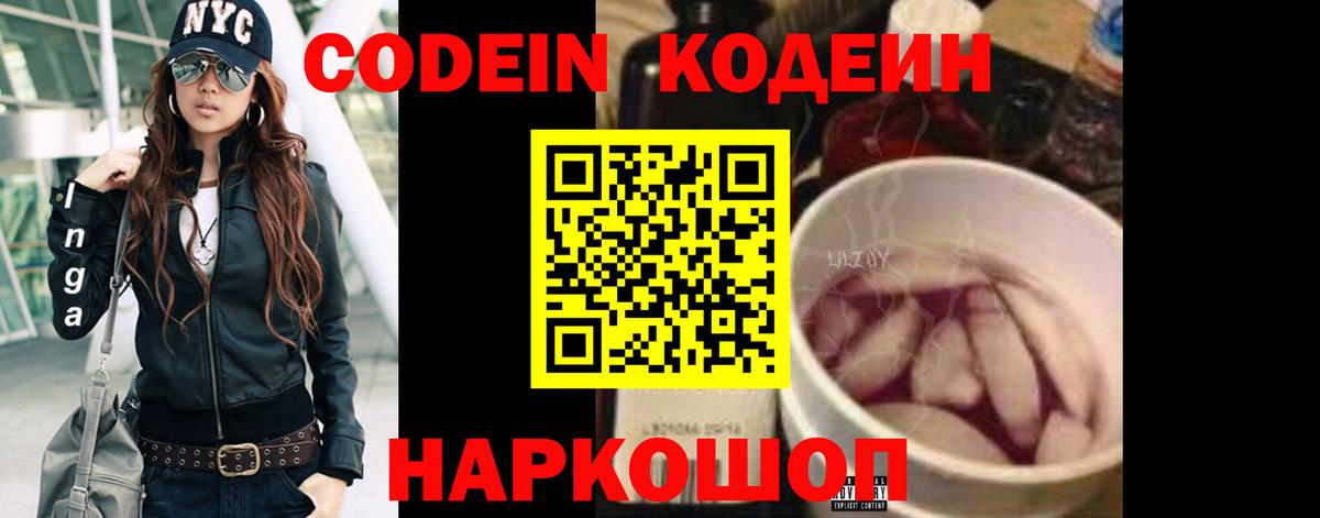 Codein Purple Drank Назрань