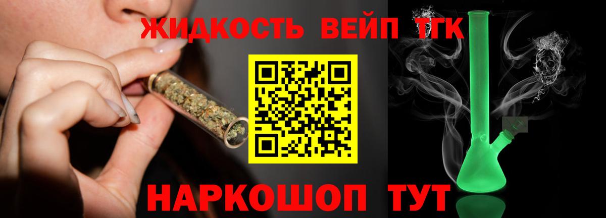 ТГК вейп с тгк Назрань